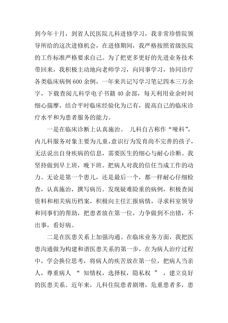 儿科主任工作述职报告.docx_第2页