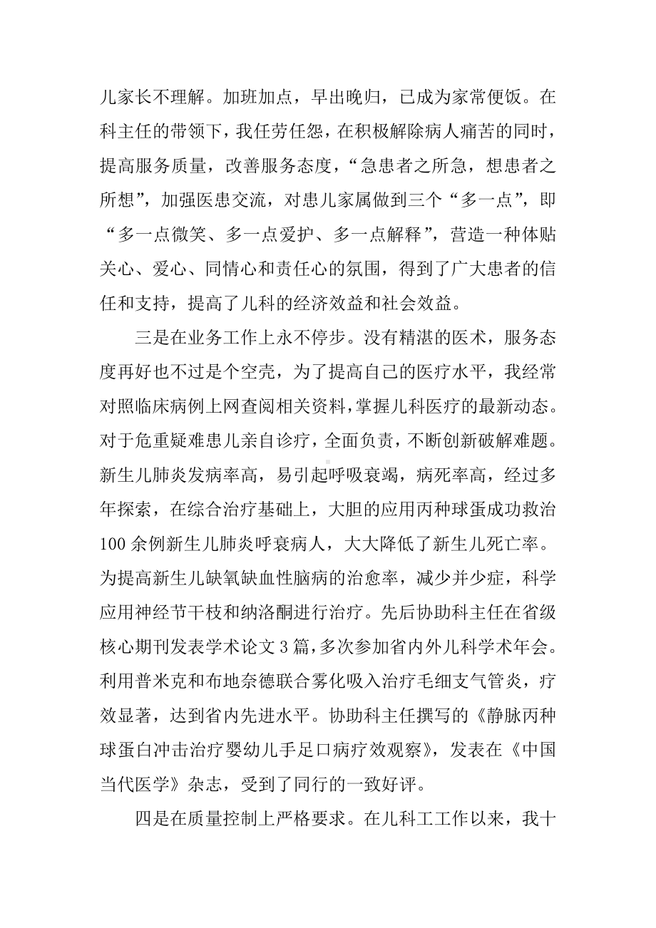 儿科主任工作述职报告.docx_第3页