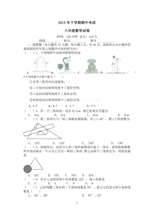 新2015年八年级上册数学期中试卷.doc