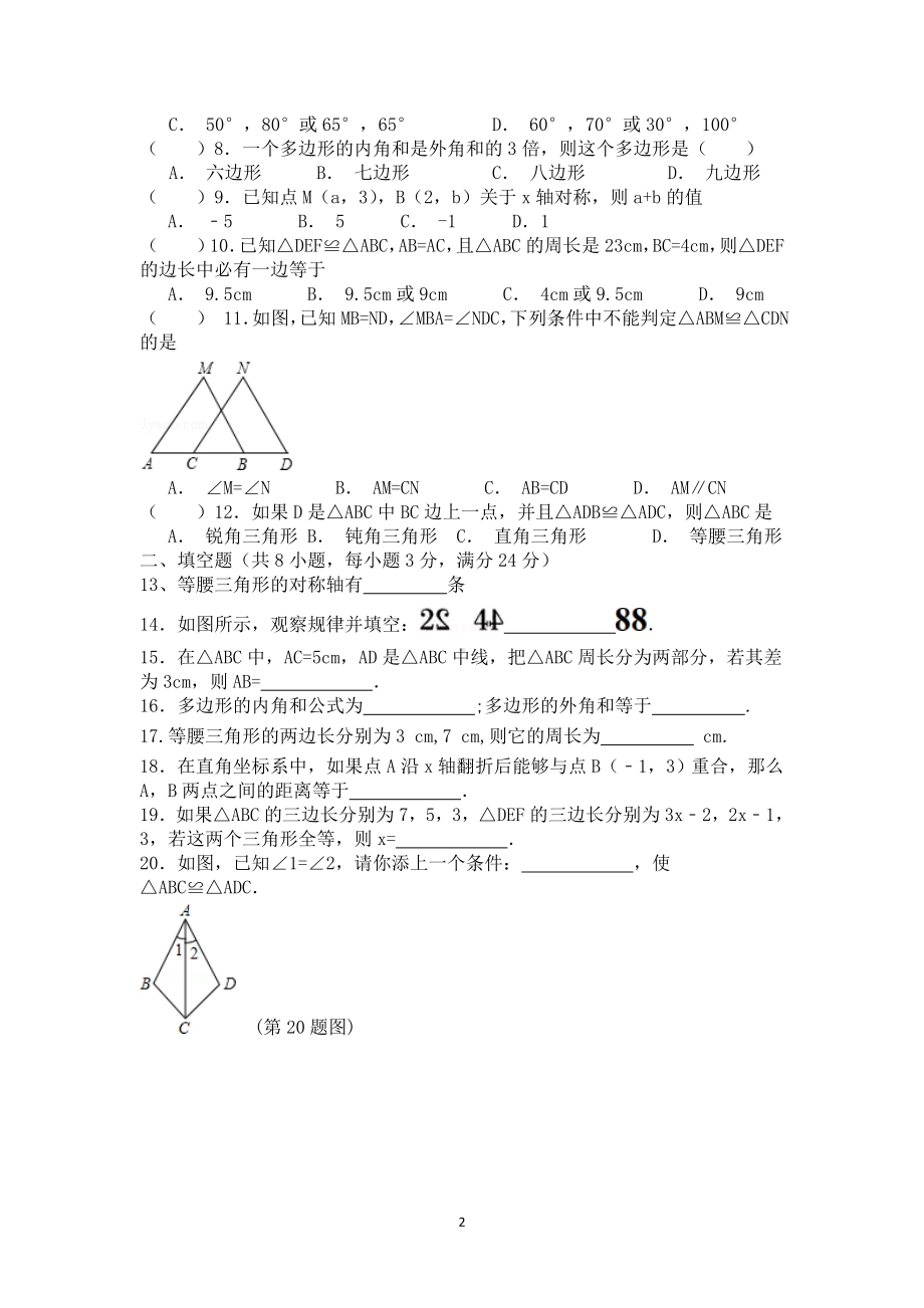 新2015年八年级上册数学期中试卷.doc_第2页