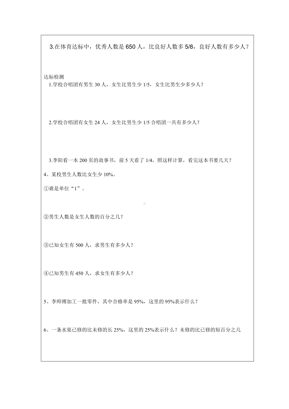 百分数复习导学案.doc_第2页