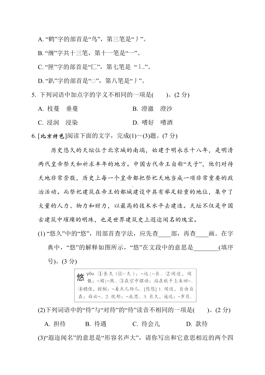 第一单元综合素质评价-部编版语文五年级上册.docx_第2页