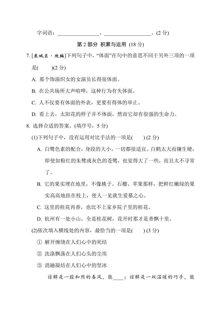 第一单元综合素质评价-部编版语文五年级上册.docx_第3页