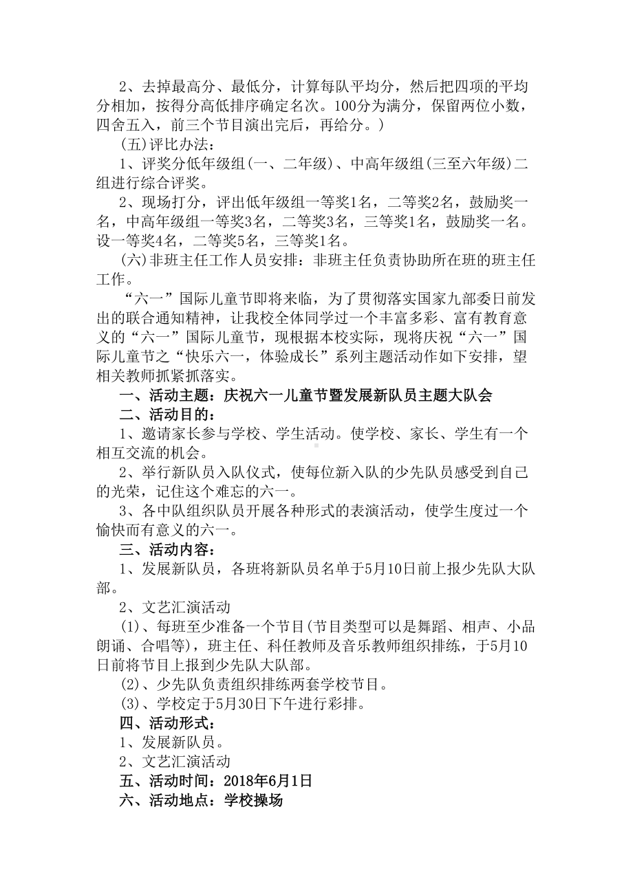 2020小学六一儿童节活动策划方案(DOC 8页).docx_第3页