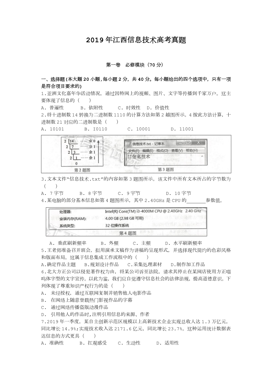 2019年江西信息技术高考真题版.doc_第1页