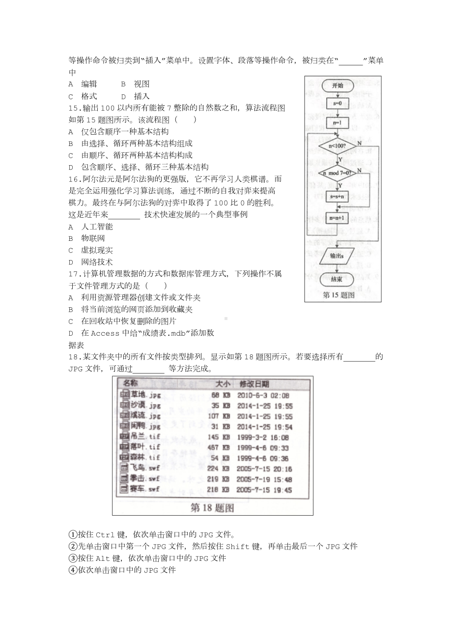 2019年江西信息技术高考真题版.doc_第3页