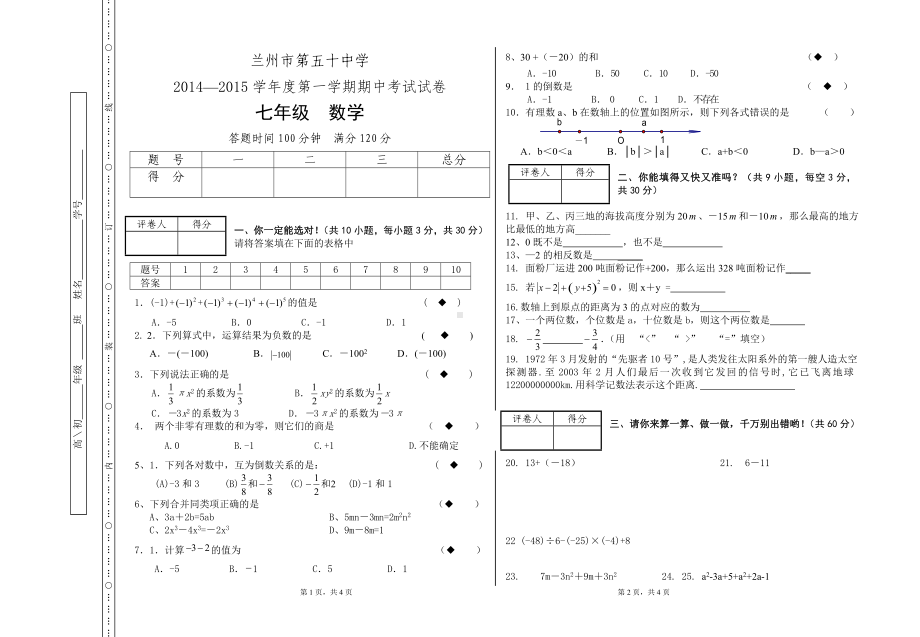 数学期中试卷 .doc_第1页