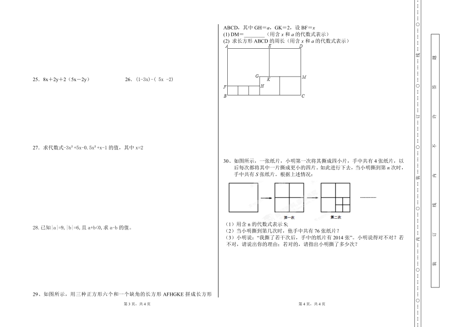 数学期中试卷 .doc_第2页