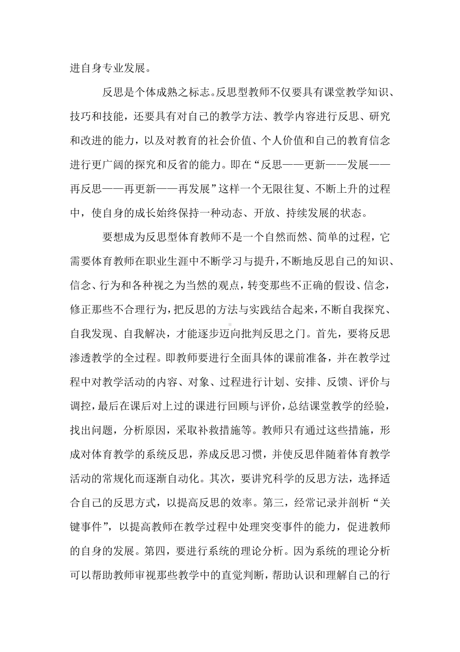 体育教师读书心得体会3篇.doc_第2页