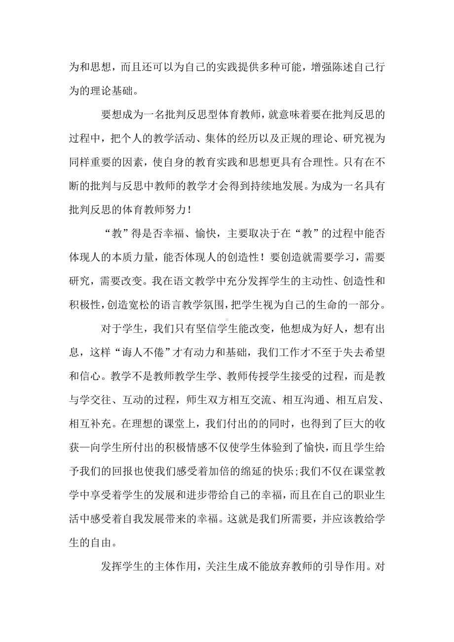 体育教师读书心得体会3篇.doc_第3页