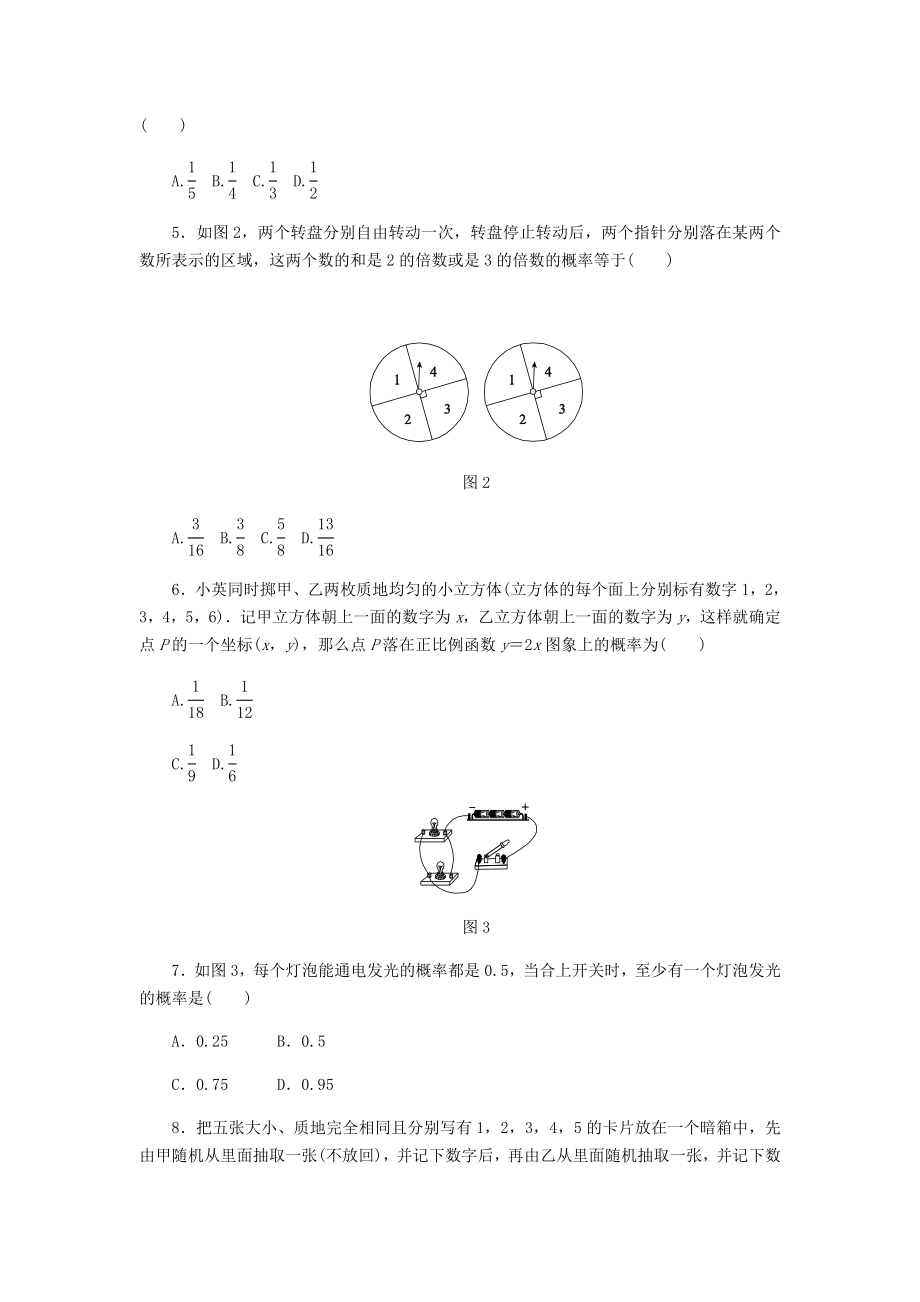 （北师大版）初三数学上册《第三单元测试卷》(附答案).doc_第2页