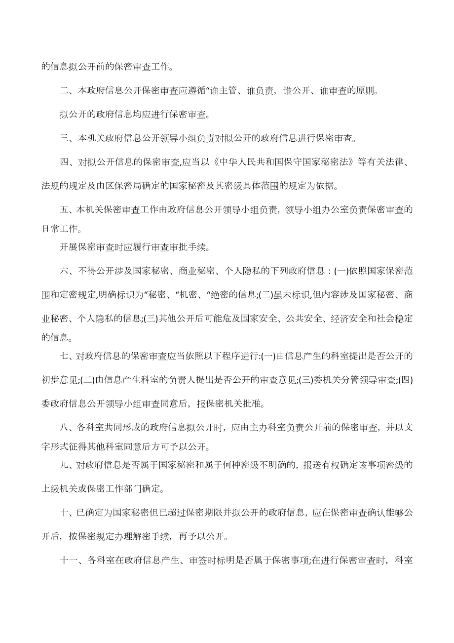 保密审查制度.docx_第2页