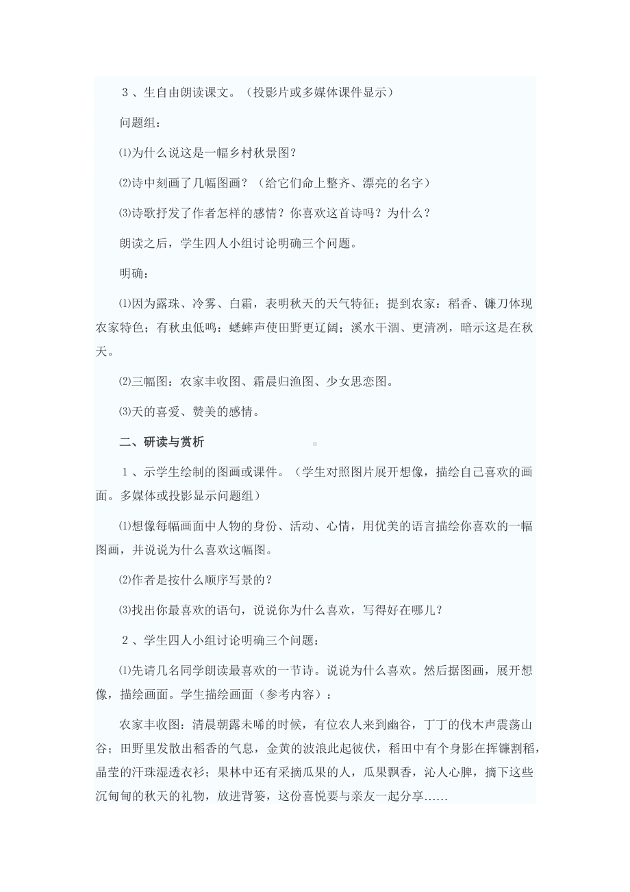 秋天教案设计.docx_第2页