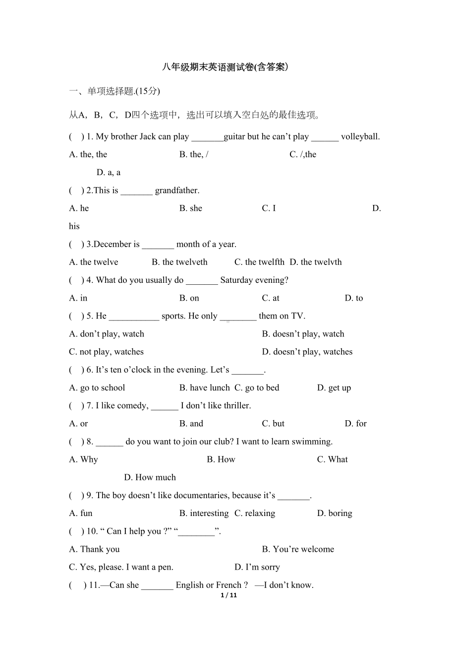 八年级期末英语测试卷(含答案)(DOC 11页).doc_第1页