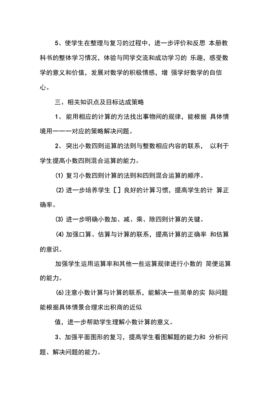 五年级数学上册复习计划大全.docx_第2页