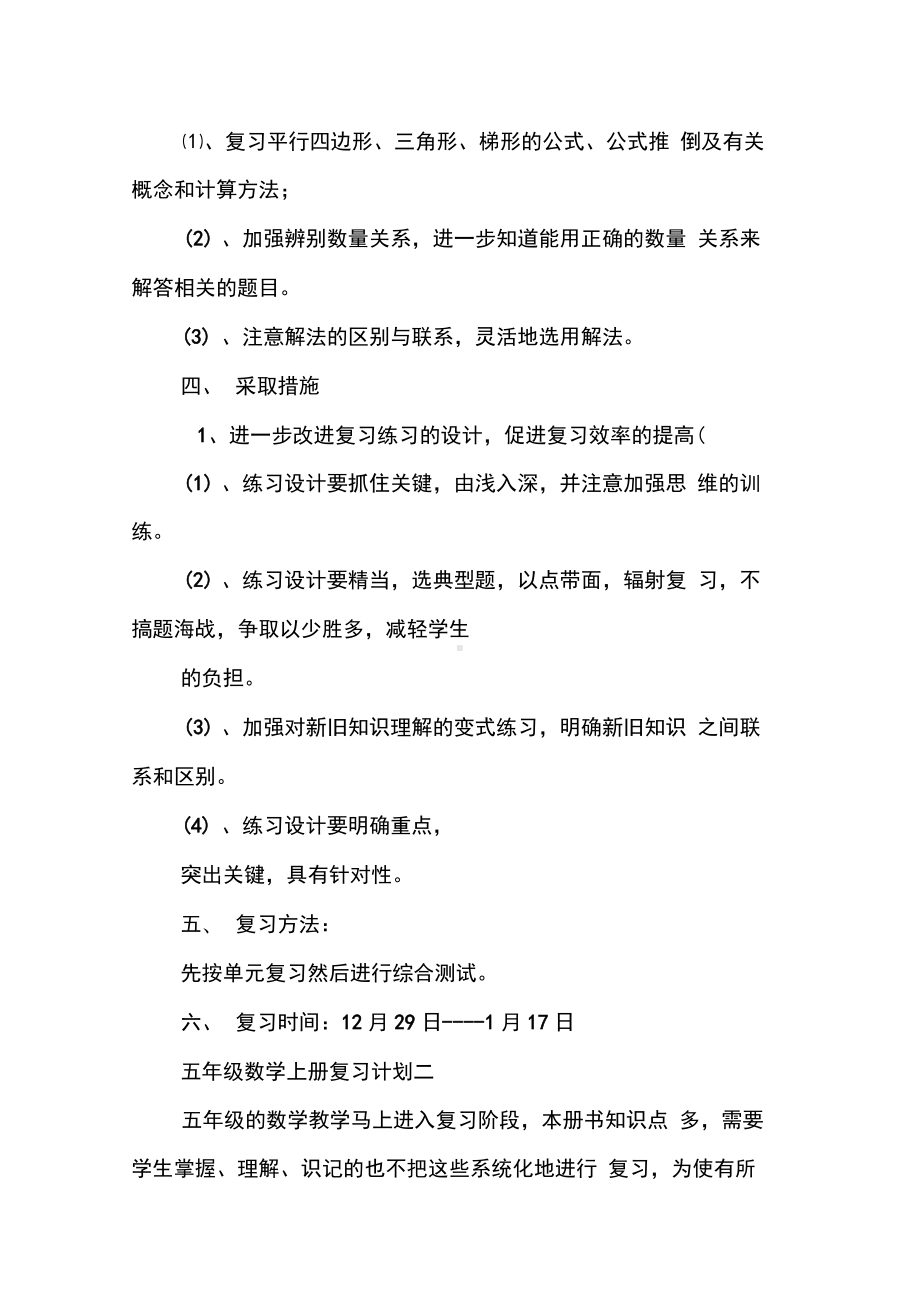 五年级数学上册复习计划大全.docx_第3页