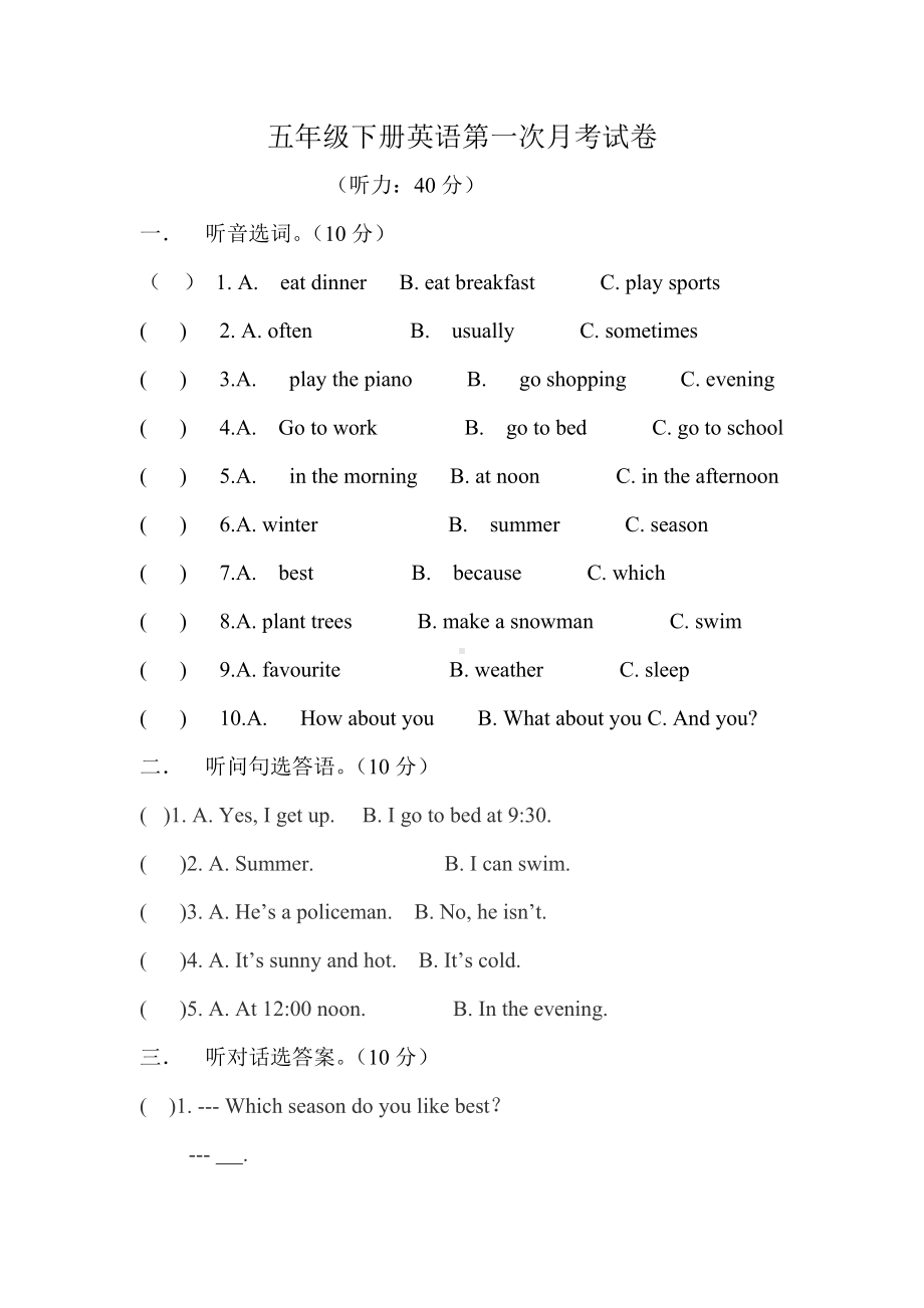 PEP五年级英语下册第一次月考试卷.doc_第1页