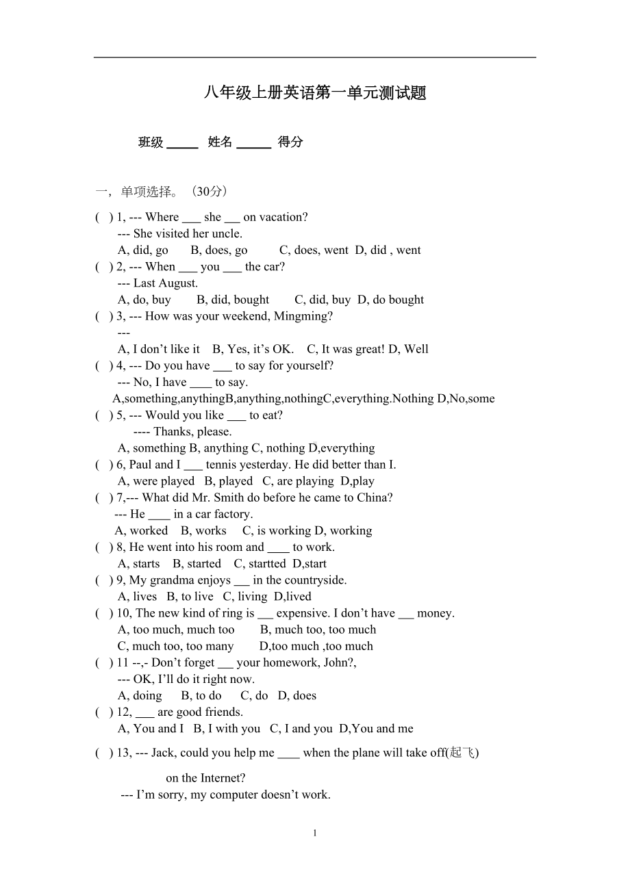 八年级上册英语第一单元测试题(DOC 21页).docx_第1页