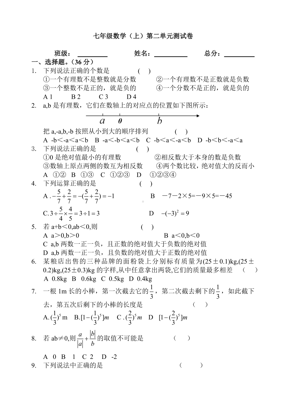 第一章有理数测试卷.doc_第1页