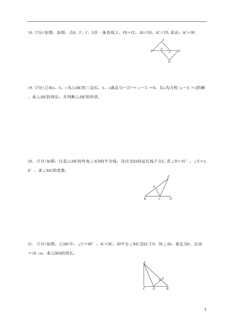 八年级数学上学期第一次月考试题1-新人教版(DOC 6页).doc_第3页