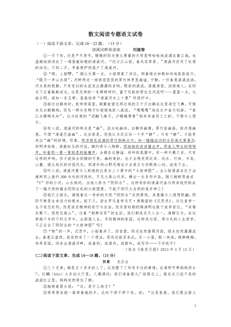 散文阅读专题语文试卷.doc_第1页