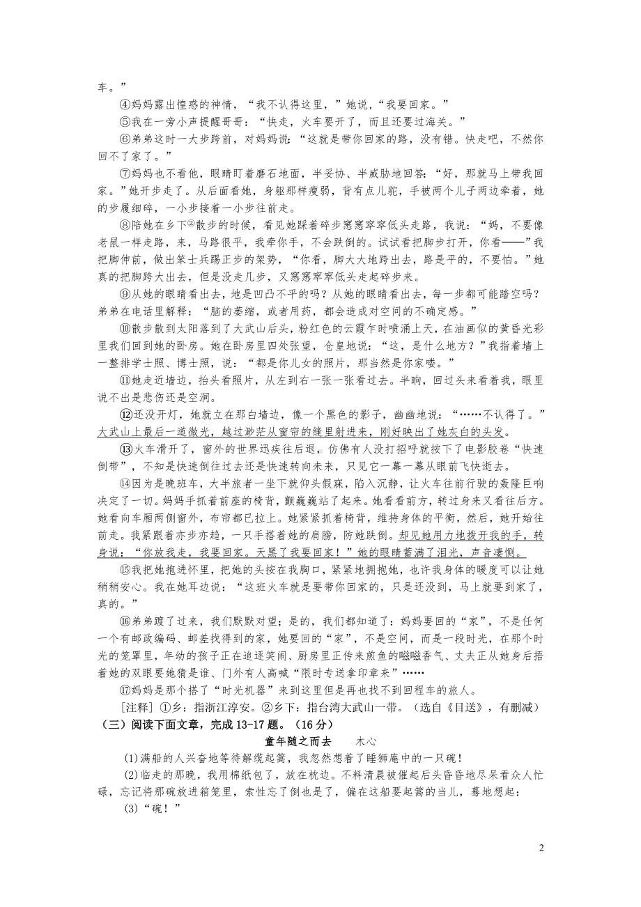 散文阅读专题语文试卷.doc_第2页