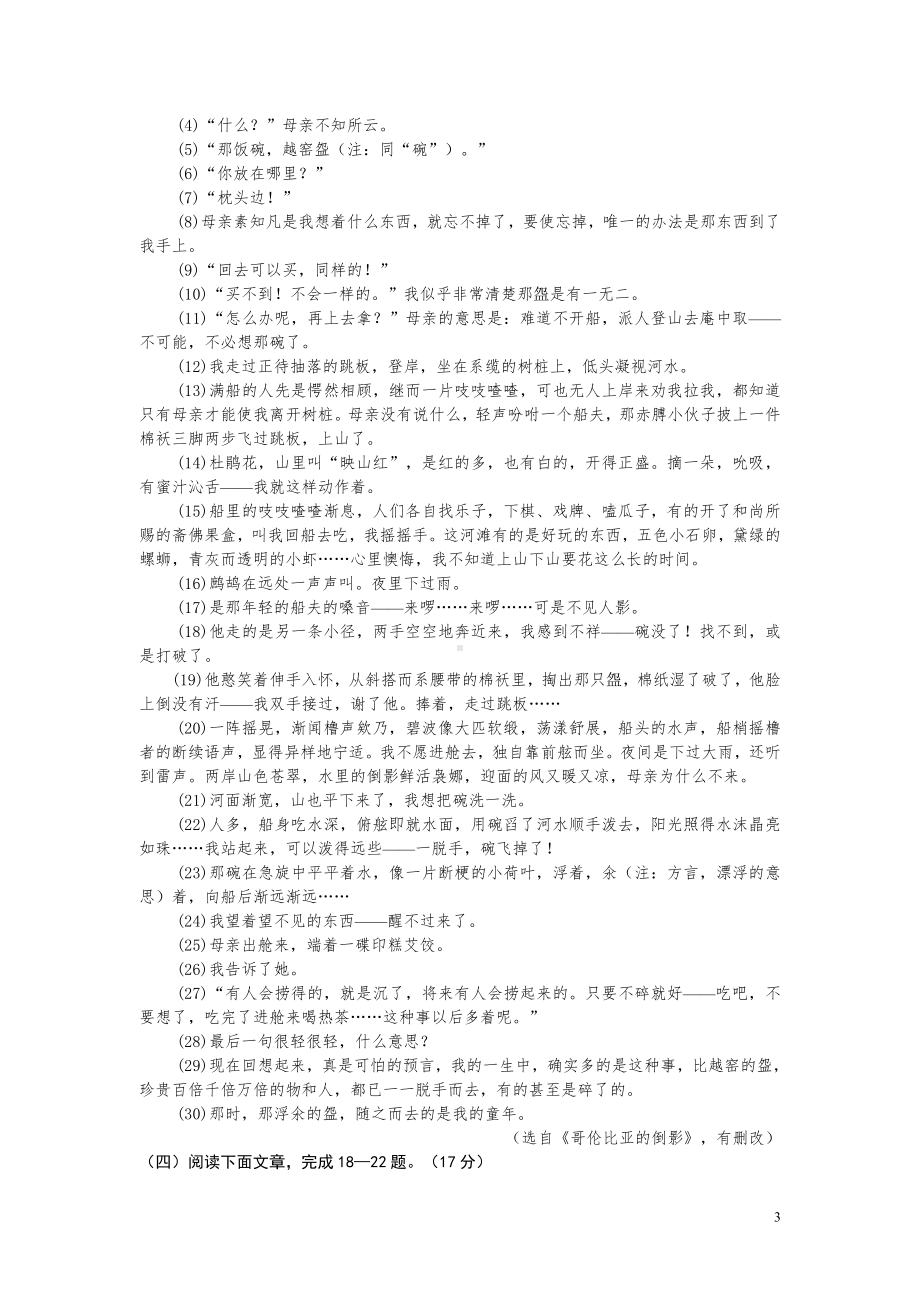 散文阅读专题语文试卷.doc_第3页