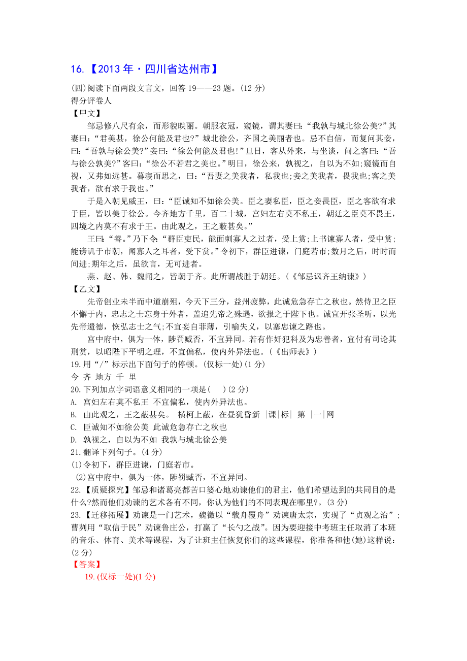 《出师表》中考题汇编.doc_第1页