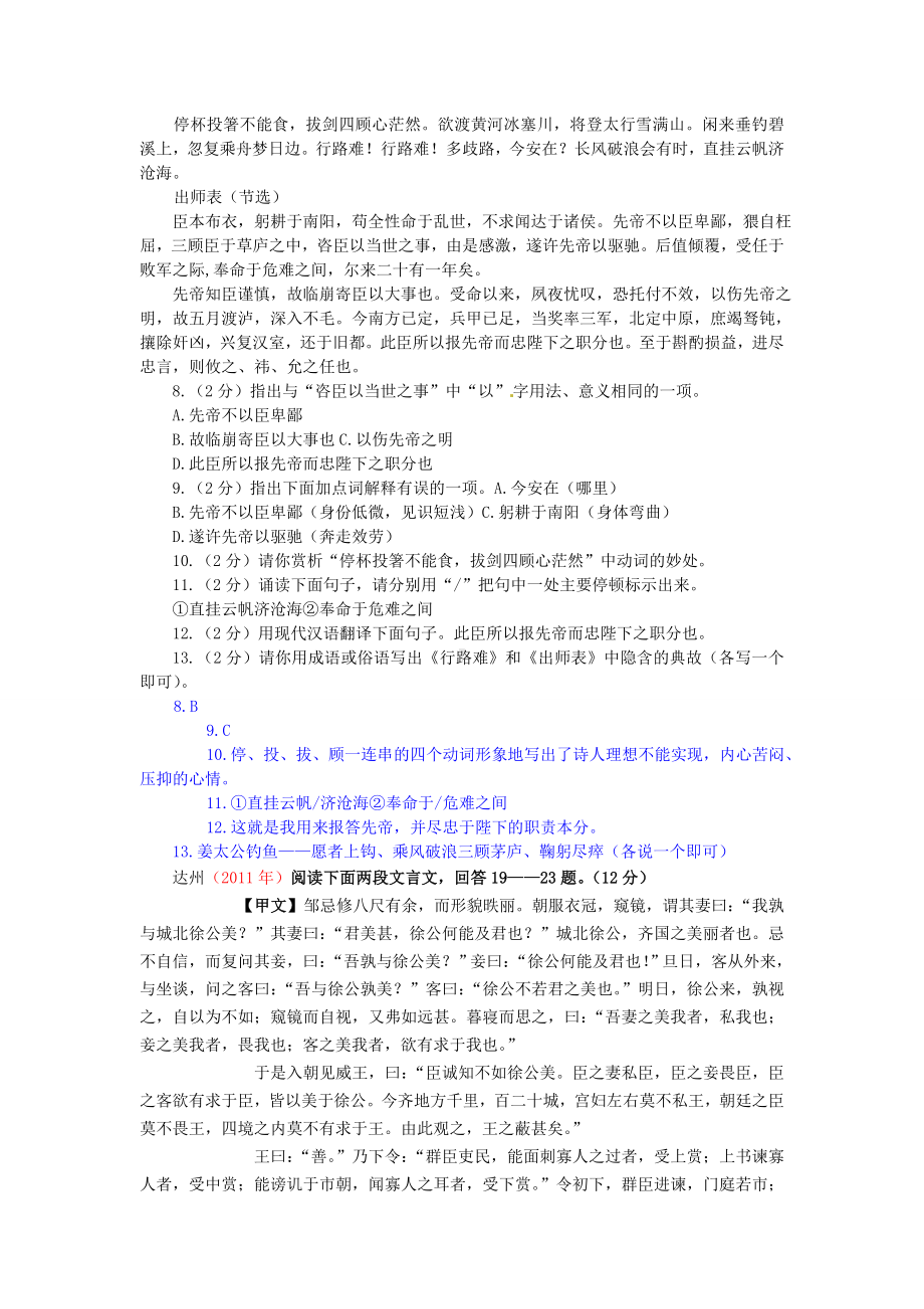 《出师表》中考题汇编.doc_第3页