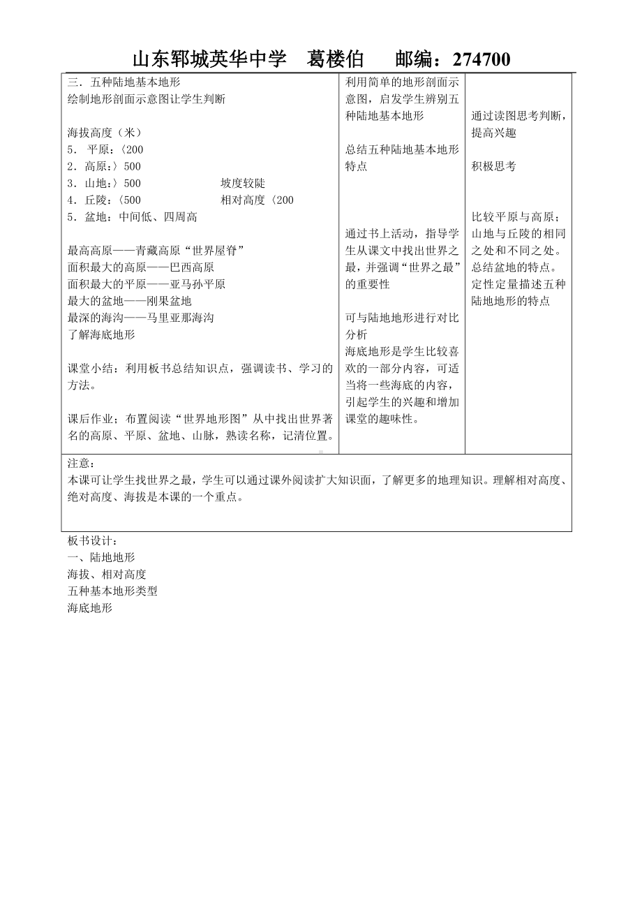 第二章第三节世界地形教学设计.doc_第2页