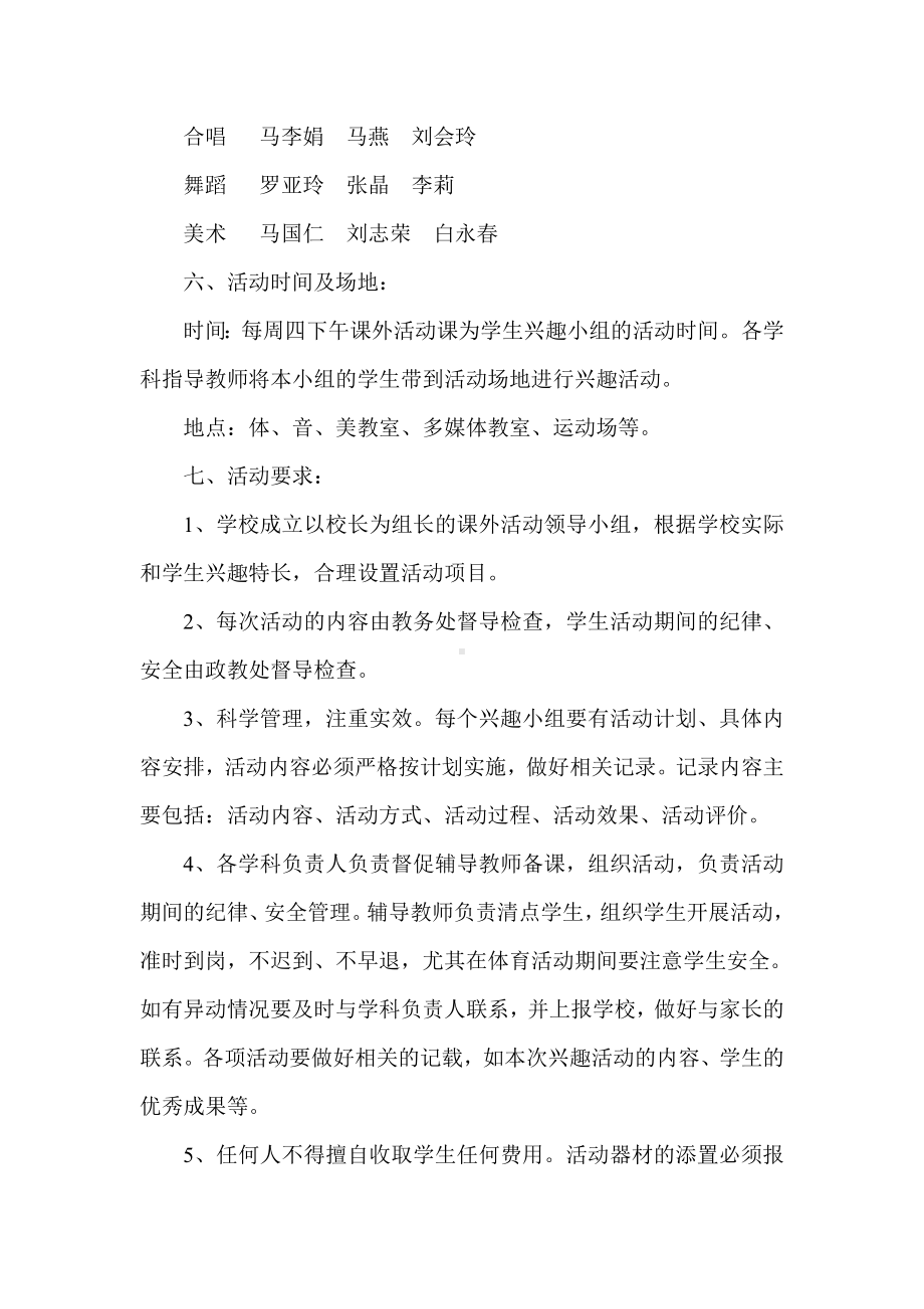 民乐回民小学兴趣小组活动实施方案2014-2015.doc_第2页