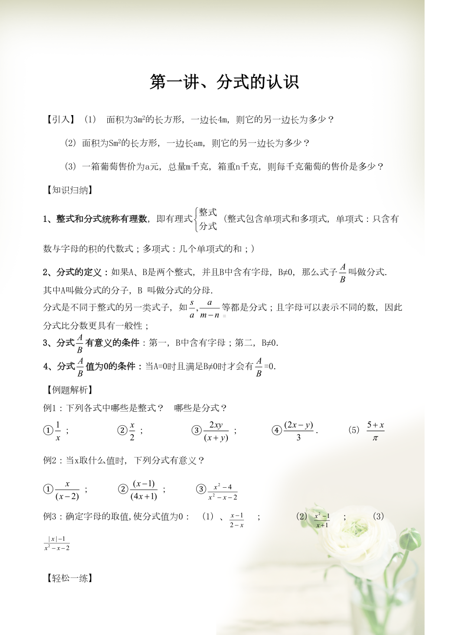 八年级数学下册分式单元完整全套教案和单元测试练习(DOC 21页).doc_第2页