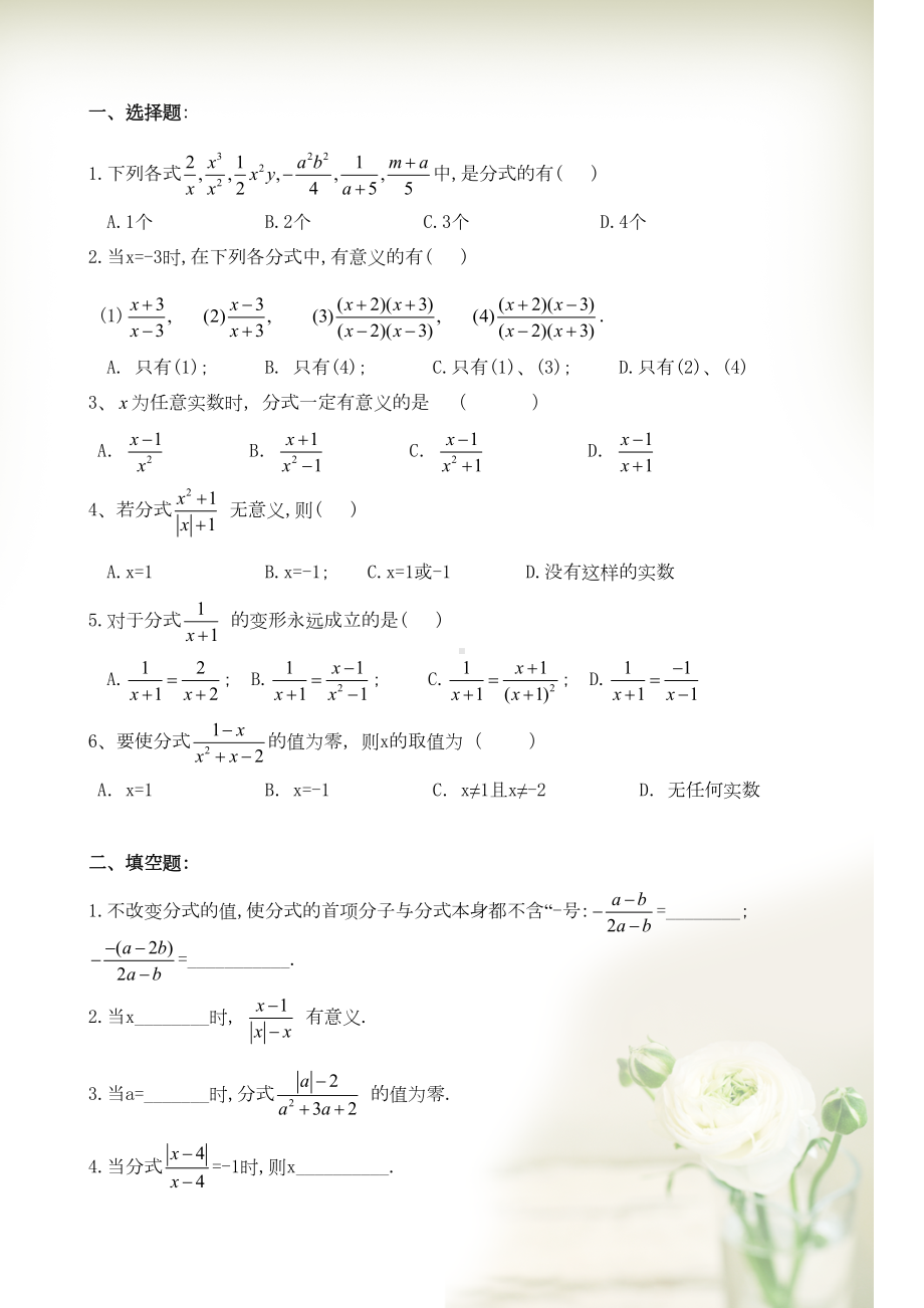 八年级数学下册分式单元完整全套教案和单元测试练习(DOC 21页).doc_第3页