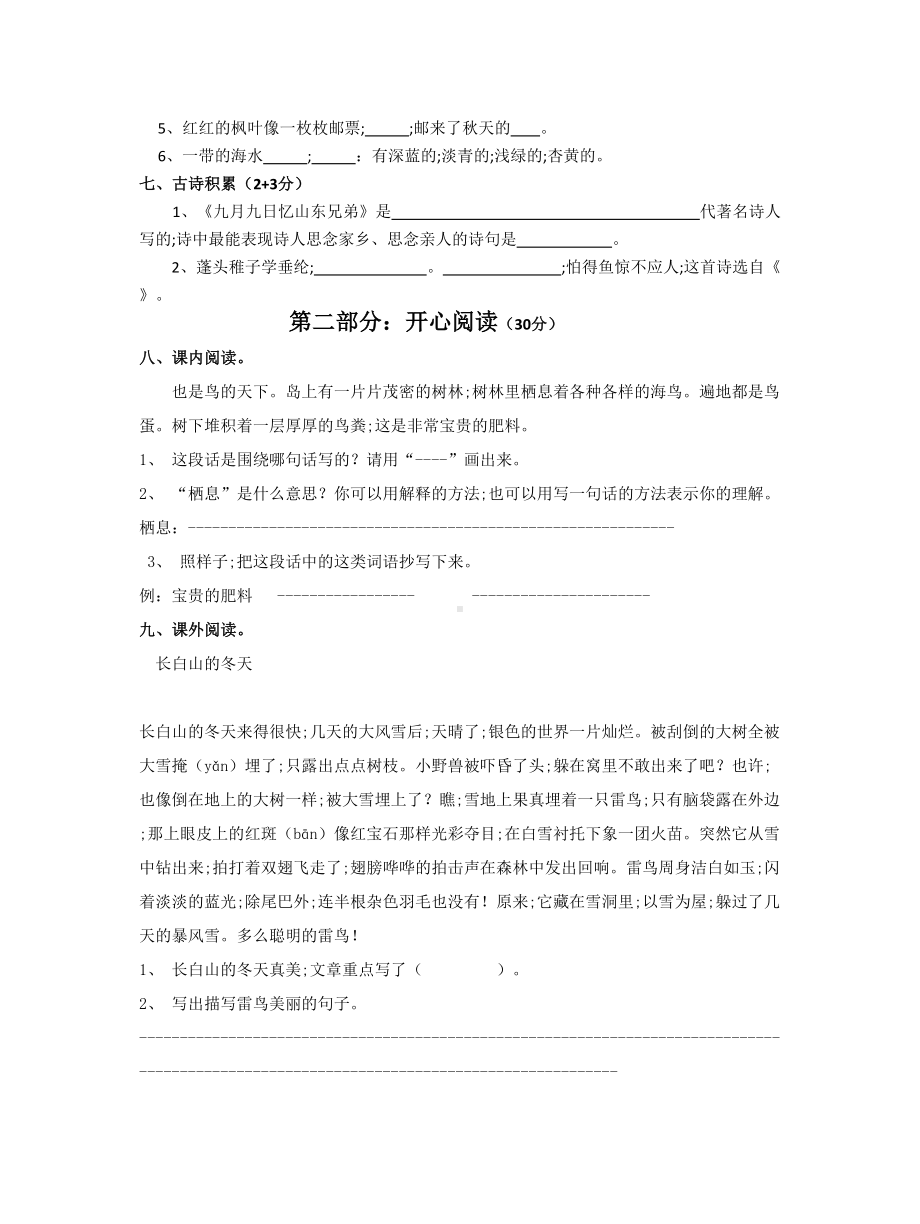 （小学语文）小学三年级上册语文试题及答案.doc_第2页