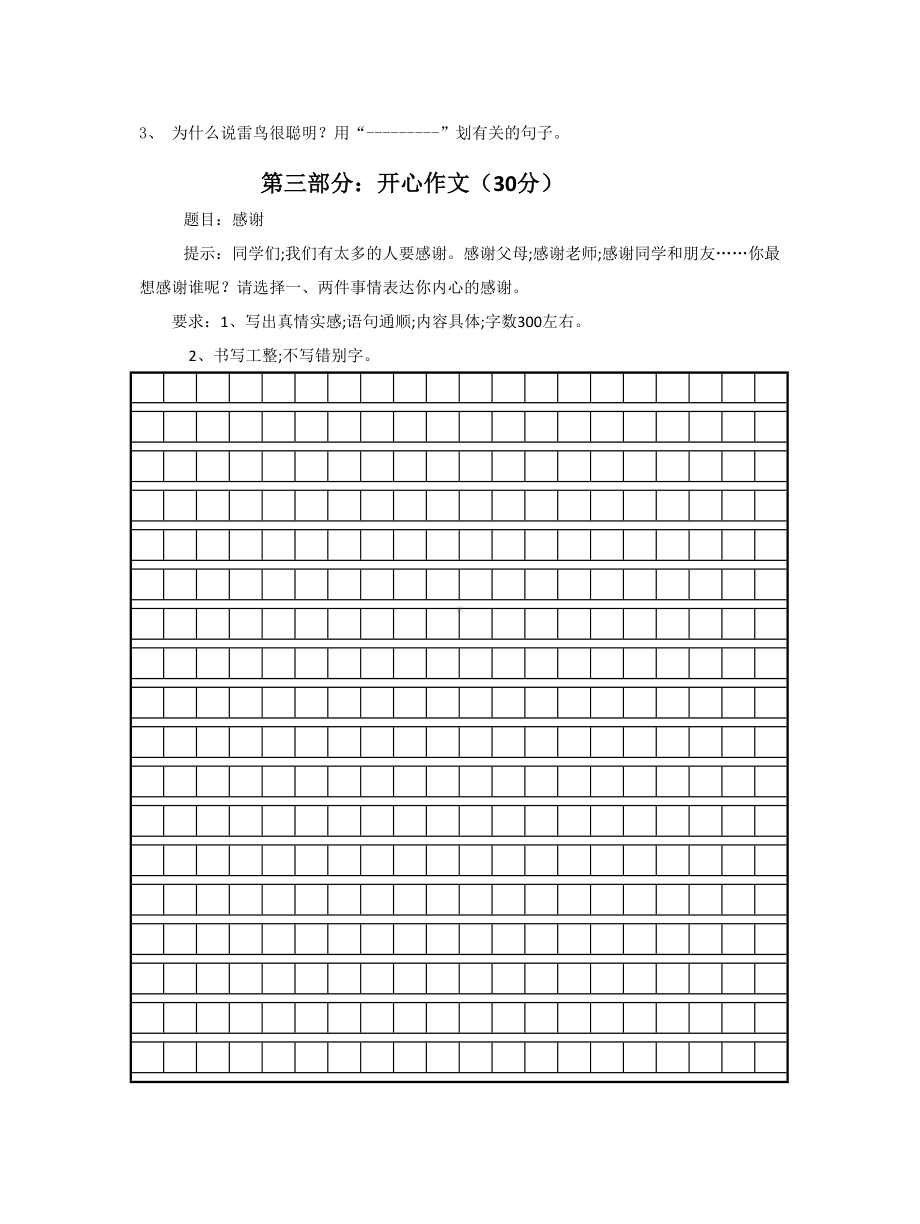 （小学语文）小学三年级上册语文试题及答案.doc_第3页