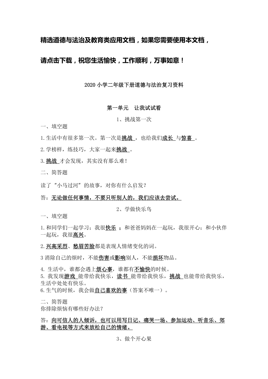 2020小学二年级下册道德与法治复习资料.docx_第1页