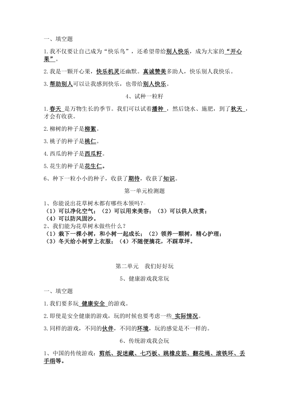 2020小学二年级下册道德与法治复习资料.docx_第2页