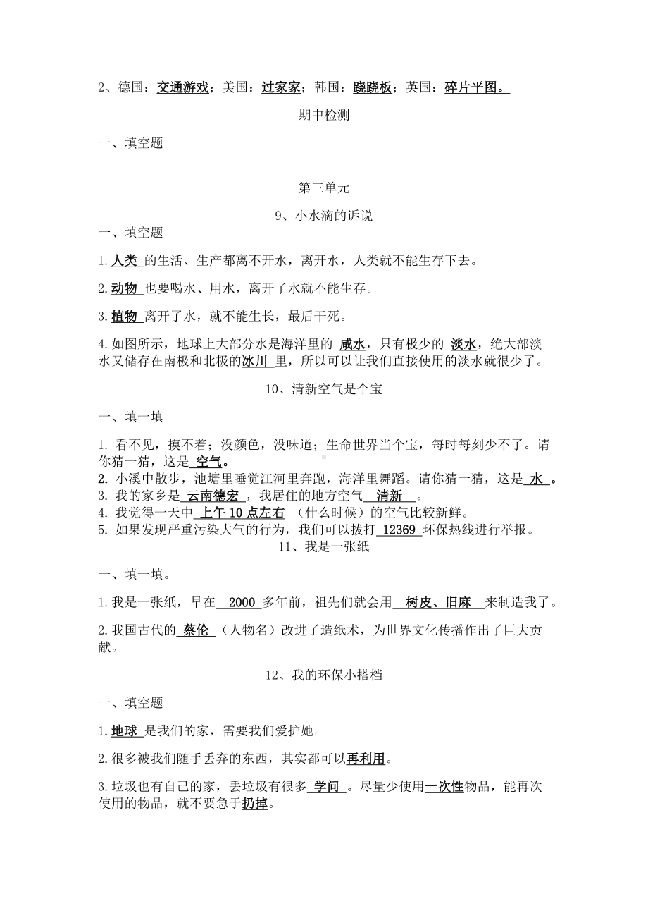 2020小学二年级下册道德与法治复习资料.docx_第3页