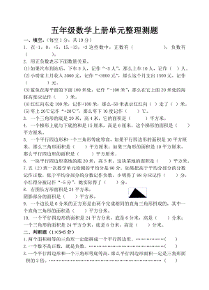 五年级数学上册第一次月考试卷-苏教版.doc