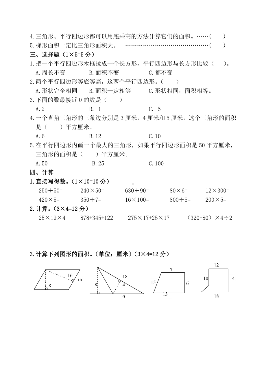 五年级数学上册第一次月考试卷-苏教版.doc_第2页