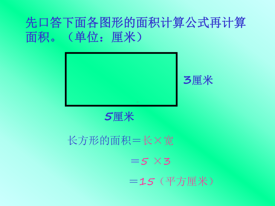 课件-题型的面积.ppt_第2页