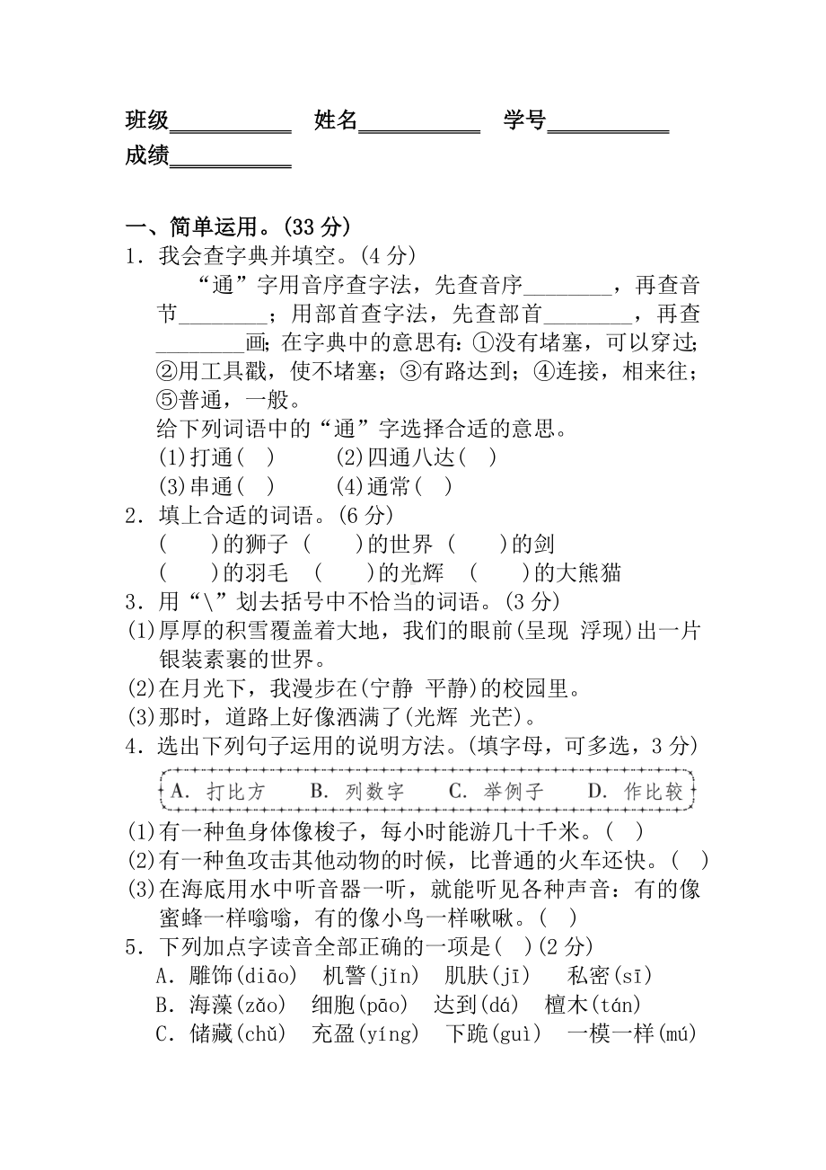 2020最新部编版三年级语文下册第七单元试卷(附答案).doc_第2页