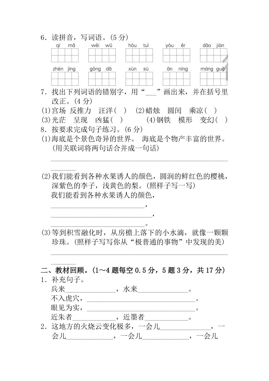 2020最新部编版三年级语文下册第七单元试卷(附答案).doc_第3页