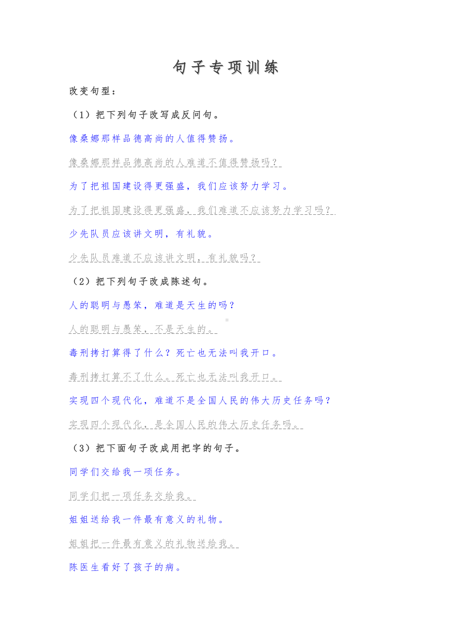 2019小升初语文专项练习题句子通用版语文.doc_第1页