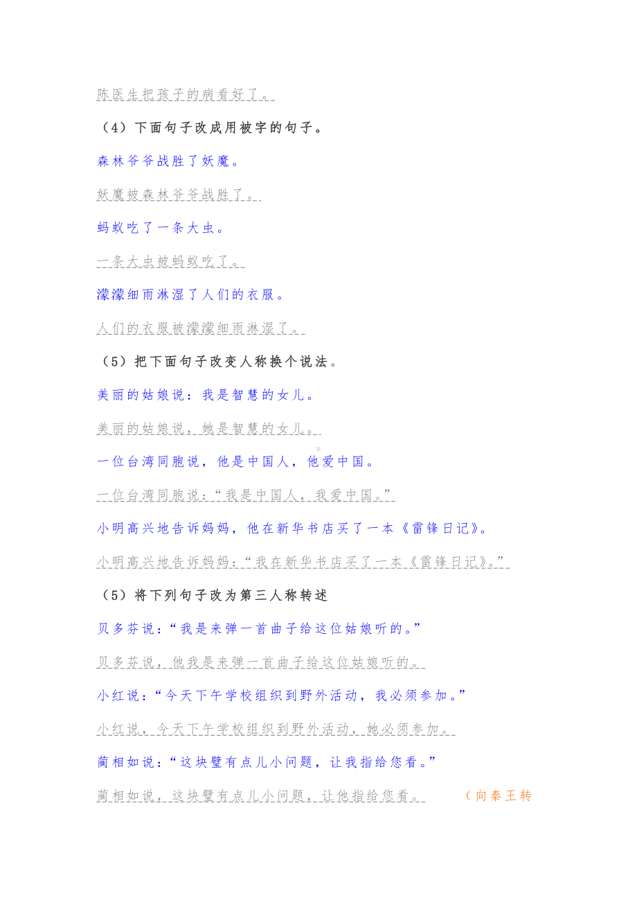 2019小升初语文专项练习题句子通用版语文.doc_第2页