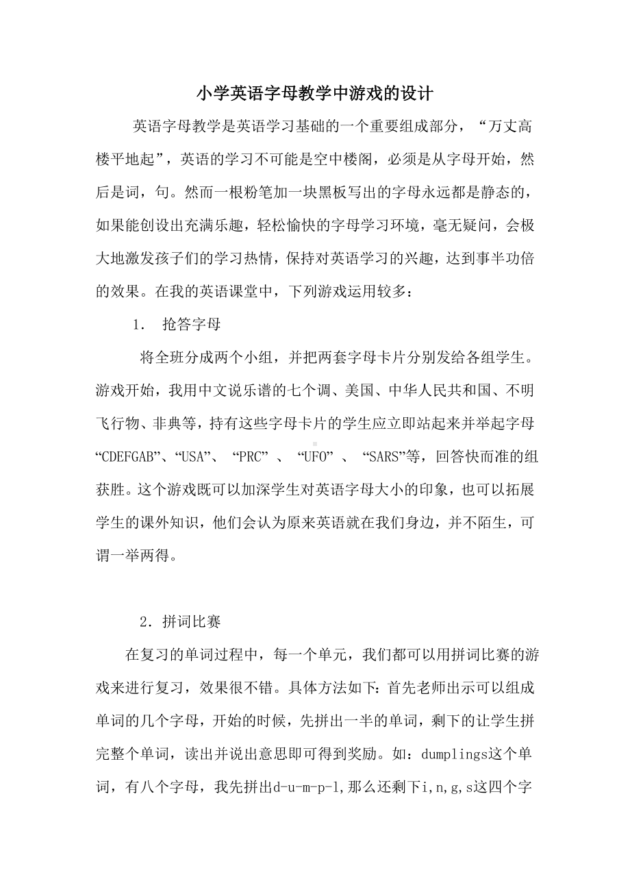 小学英语单词教学设计.doc_第1页