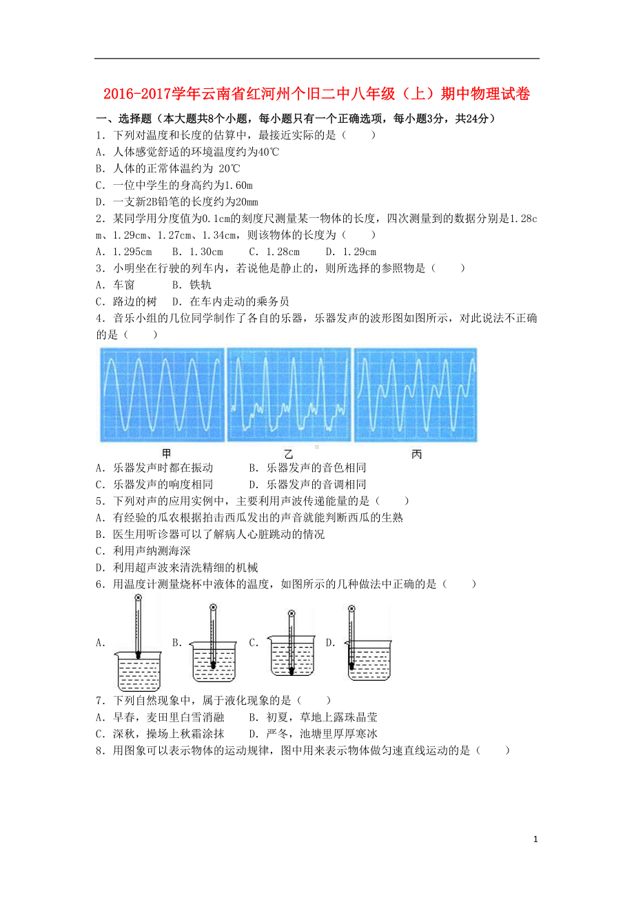 八年级物理上学期期中试卷(含解析)-新人教版15(DOC 16页).doc_第1页