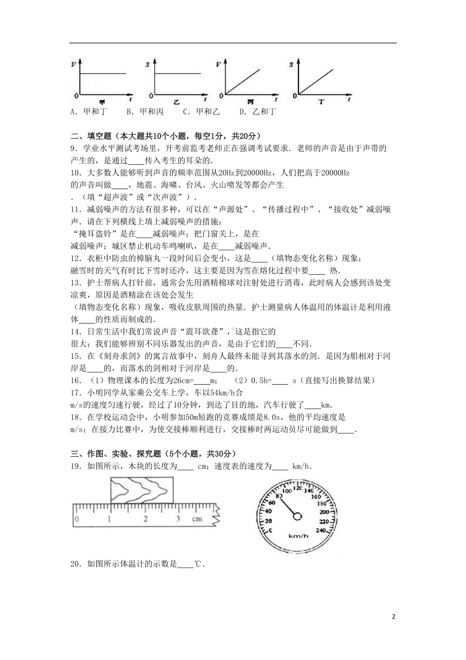 八年级物理上学期期中试卷(含解析)-新人教版15(DOC 16页).doc_第2页