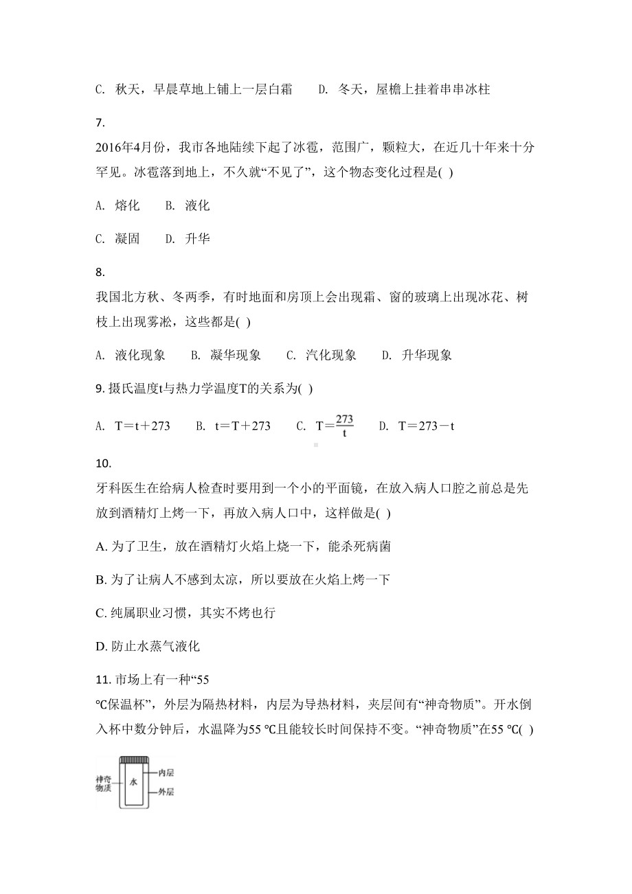 八年级物理物态变化培优单元测试卷(DOC 8页).docx_第2页