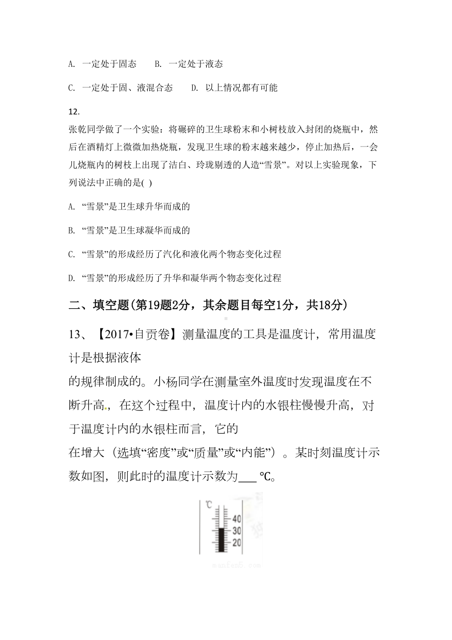 八年级物理物态变化培优单元测试卷(DOC 8页).docx_第3页